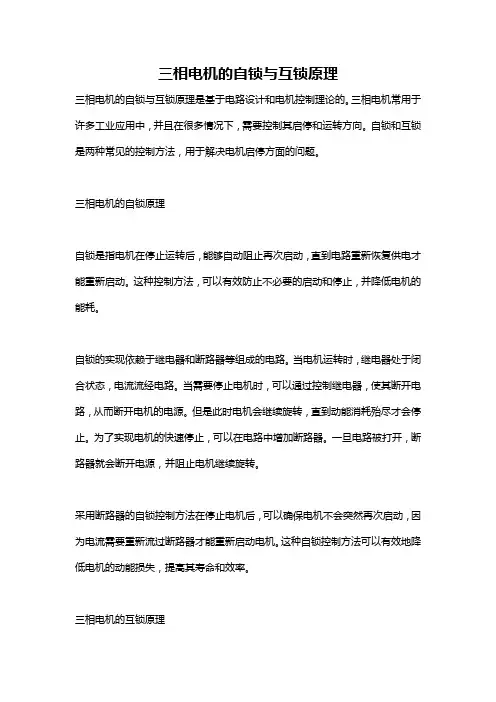 三相电机的自锁与互锁原理