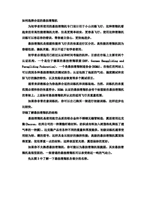 三角翼基本知识
