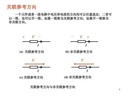电路与电子学第一章重要笔记