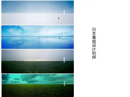 日本枯山水景观设计初探