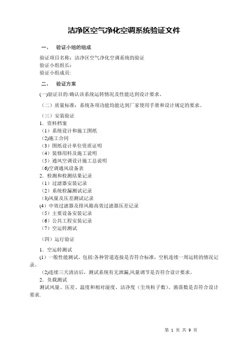 洁净室自检报告【范本模板】