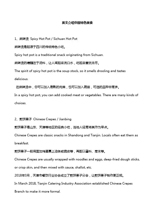 英文介绍中国特色美食
