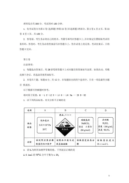 四川省成都市高三化学第一次诊断性考试新人教版