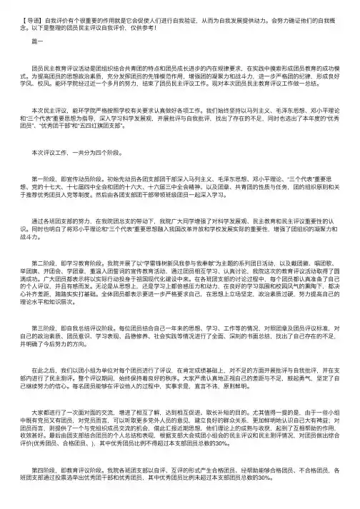 团员民主评议自我评价【四篇】