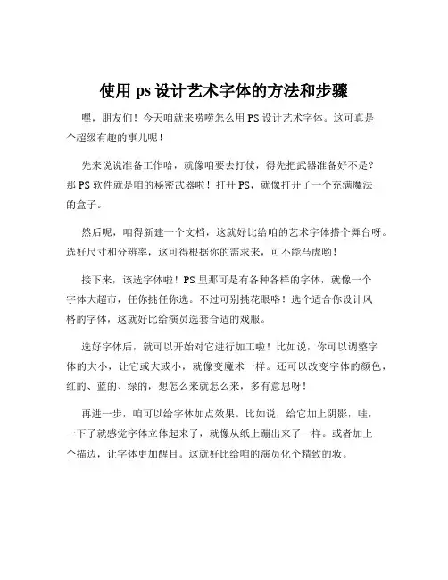 使用ps设计艺术字体的方法和步骤