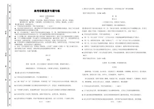 高考诗歌鉴赏专题专练(附解析)