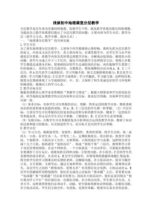 初中地理分层教学