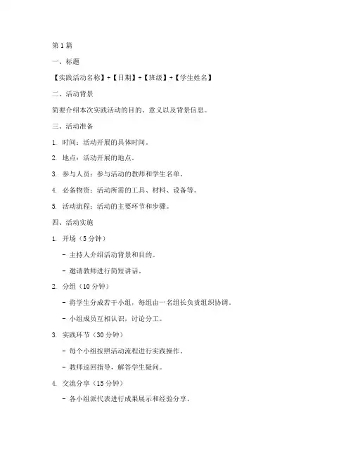 实践活动日志教学模板(3篇)
