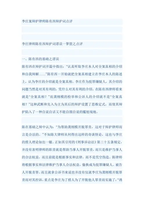 李庄案辩护律师陈有西辩护词点评
