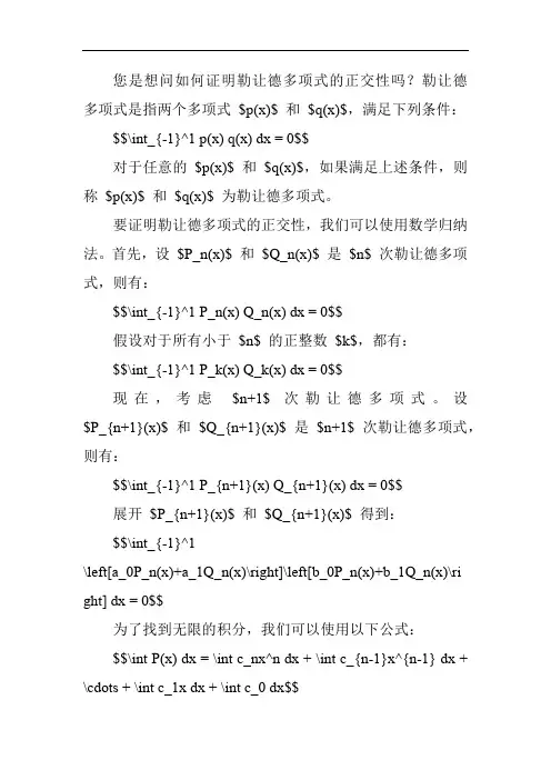 勒让德多项式正交性证明
