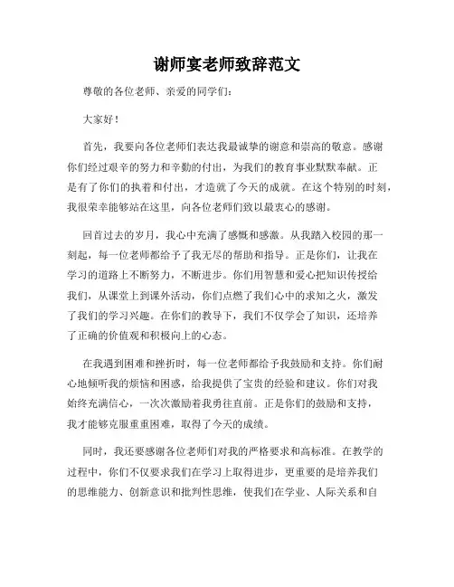 谢师宴老师致辞范文