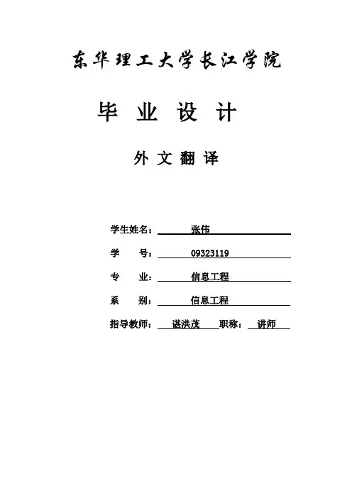 通信工程毕业设计 外文翻译