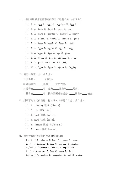 初中英语音标练习题及答案(可打印修改)