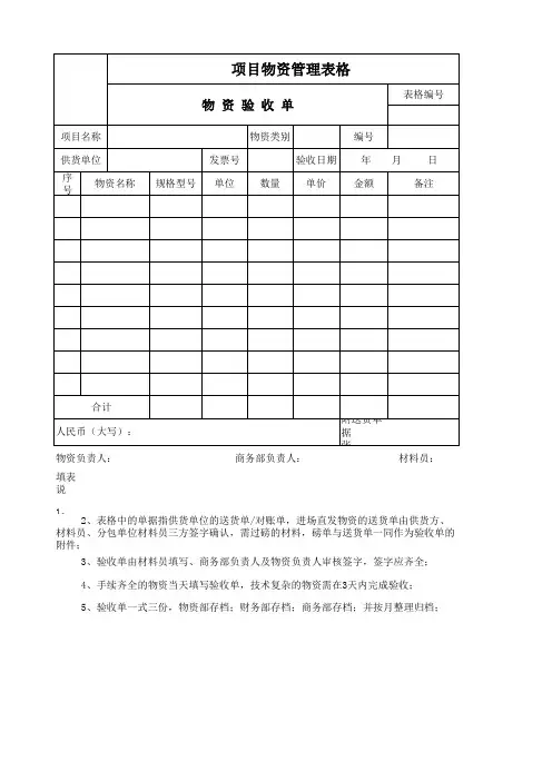 物资验收单