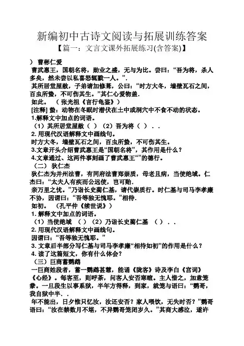 新编初中古诗文阅读与拓展训练答案