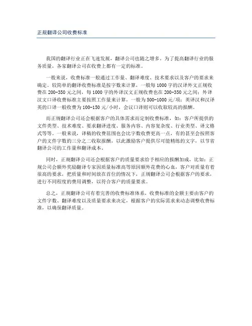 正规翻译公司收费标准