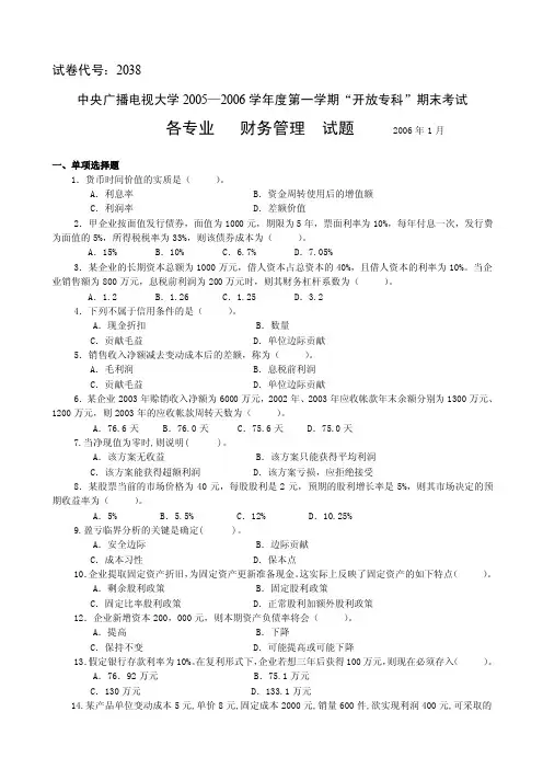 财务管理试题2006