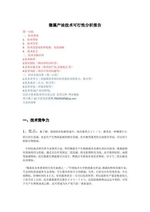 微藻产油可行性分析报告