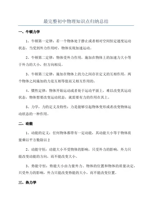最完整初中物理知识点归纳总结