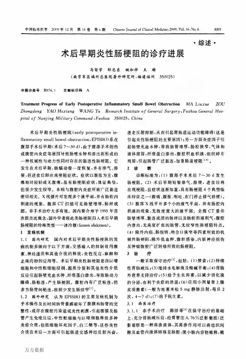 术后早期炎性肠梗阻的诊疗进展