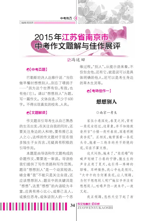 2015年江苏省南京市中考作文题解与佳作展评