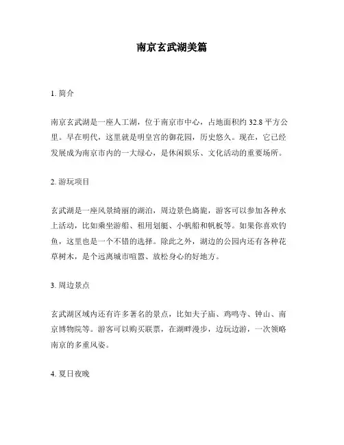 南京玄武湖美篇