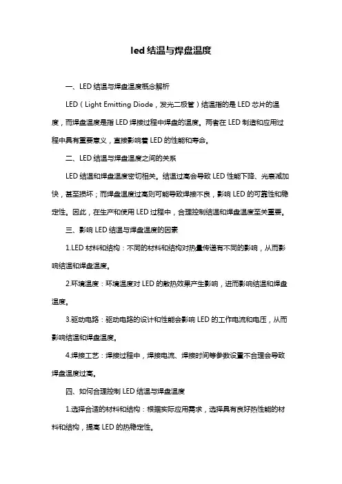 led结温与焊盘温度