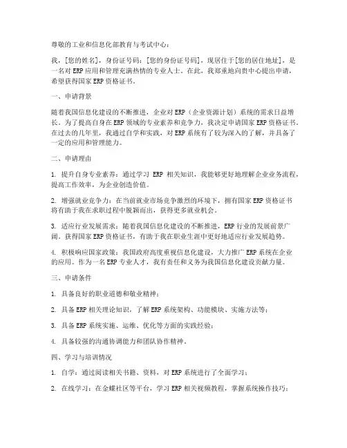 国家认证申请书