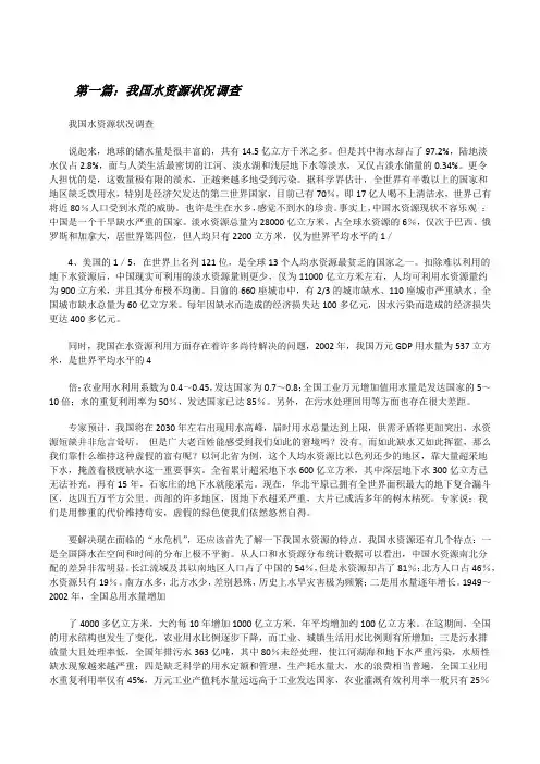我国水资源状况调查[修改版]