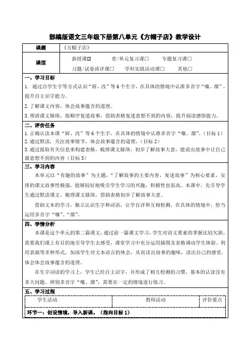 部编版语文三年级下册第八单元《方帽子店》教学设计(公开课教案及作业设计)