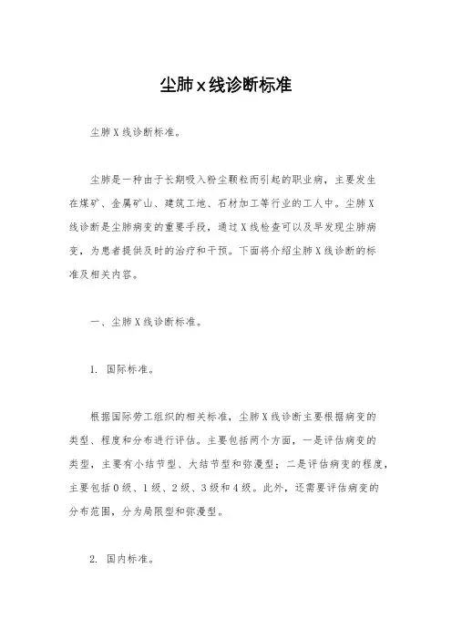 尘肺x线诊断标准
