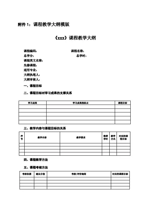 课程教学大纲模版.doc