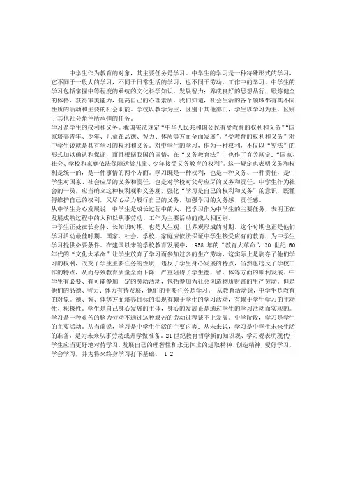 《中学教育学》中学生的主要任务是学习
