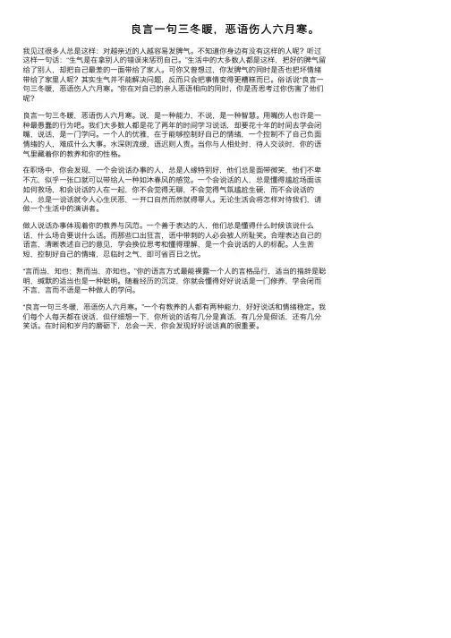 良言一句三冬暖，恶语伤人六月寒。