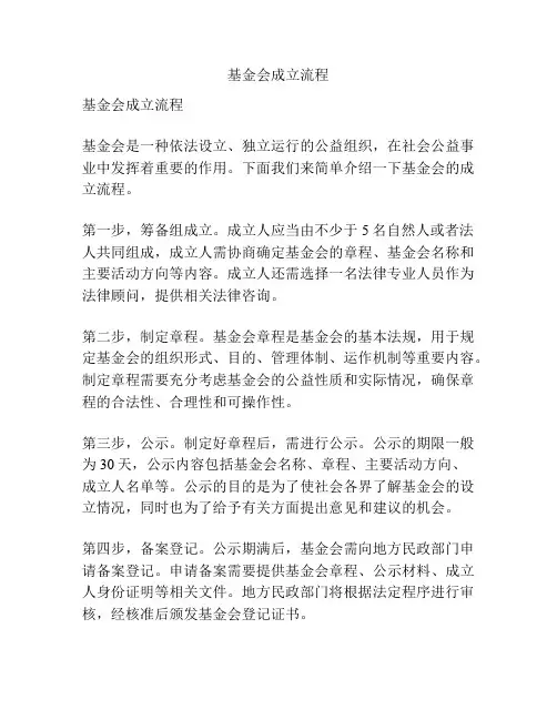 基金会成立流程