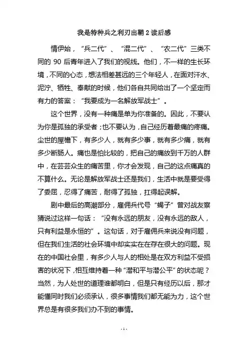 我是特种兵之利刃出鞘2读后感