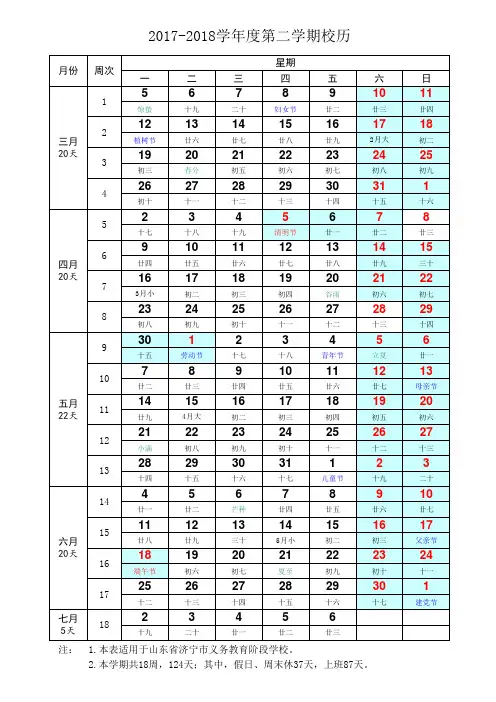 2017-2018学年度第二学期校历