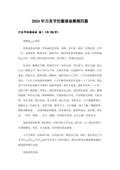 2024年万圣节的邀请函集锦四篇