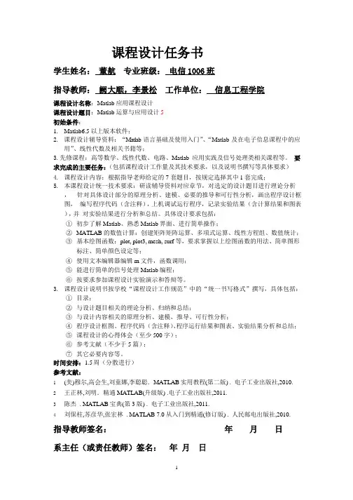MATLAB课程设计报告(绝对完整).pptx
