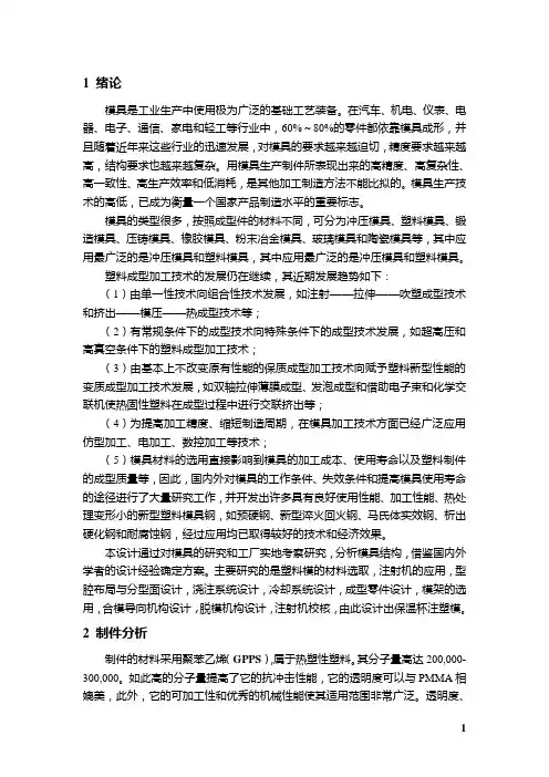 模具毕业设计9保温杯塑料模设计