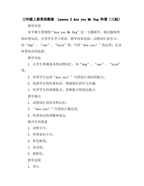 三年级上册英语教案-Lesson2AreyouMrDog科普(三起)