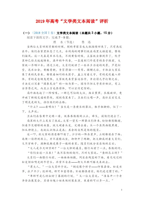 2019年高考“文学类文本阅读”评析