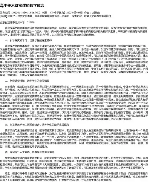 高中美术鉴赏课的教学体会