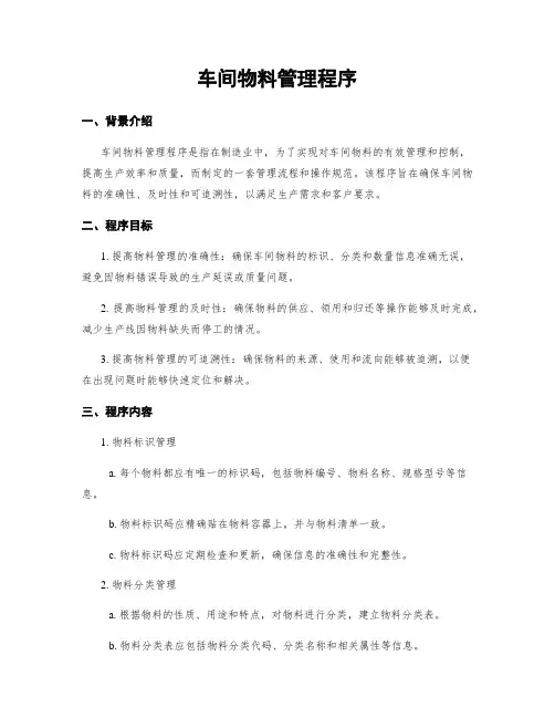 车间物料管理程序