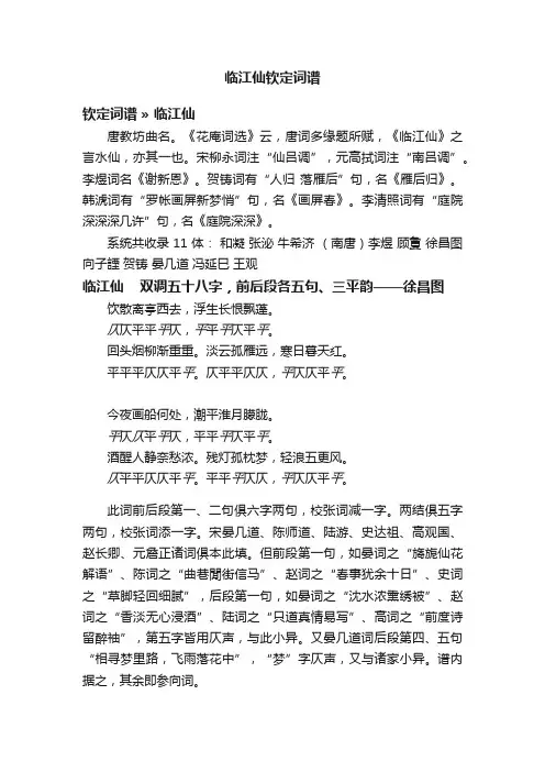 临江仙钦定词谱