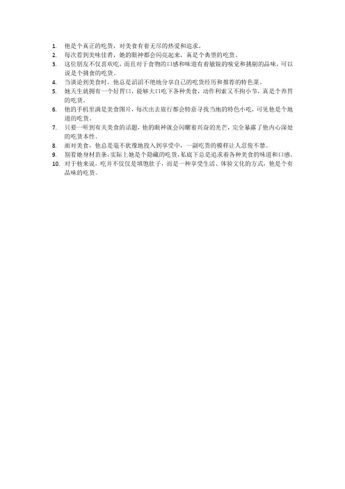 形容吃货的句子