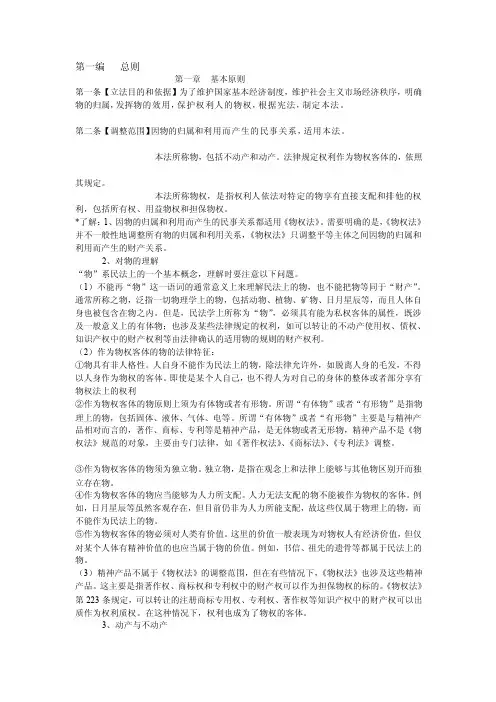 [宝典]物权法第一编总则
