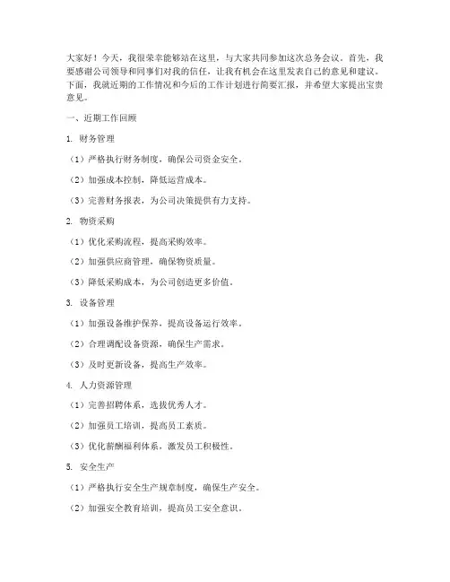 总务会议发言稿