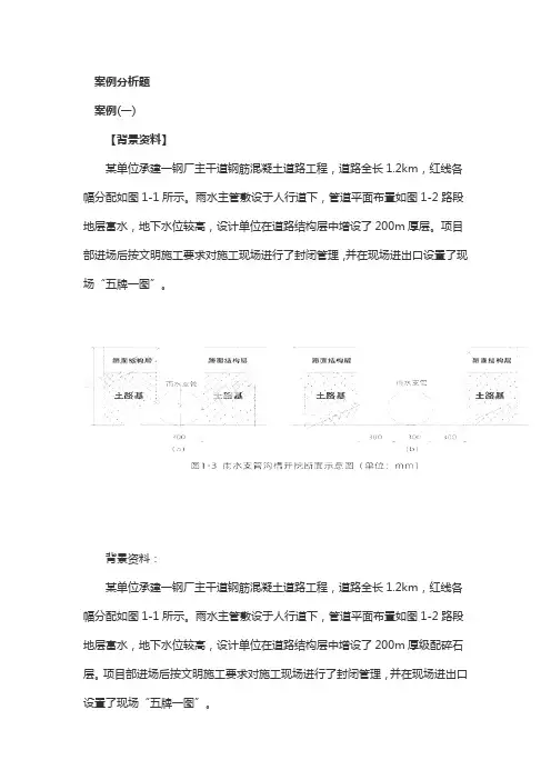 2020二级建造师考试真题及参考答案《市政公用工程管理与实务》-案例分析题