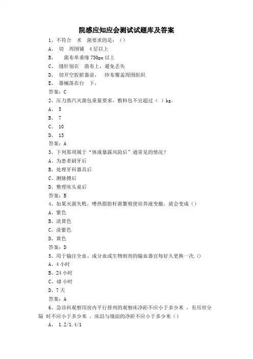 院感应知应会测试试题库及答案